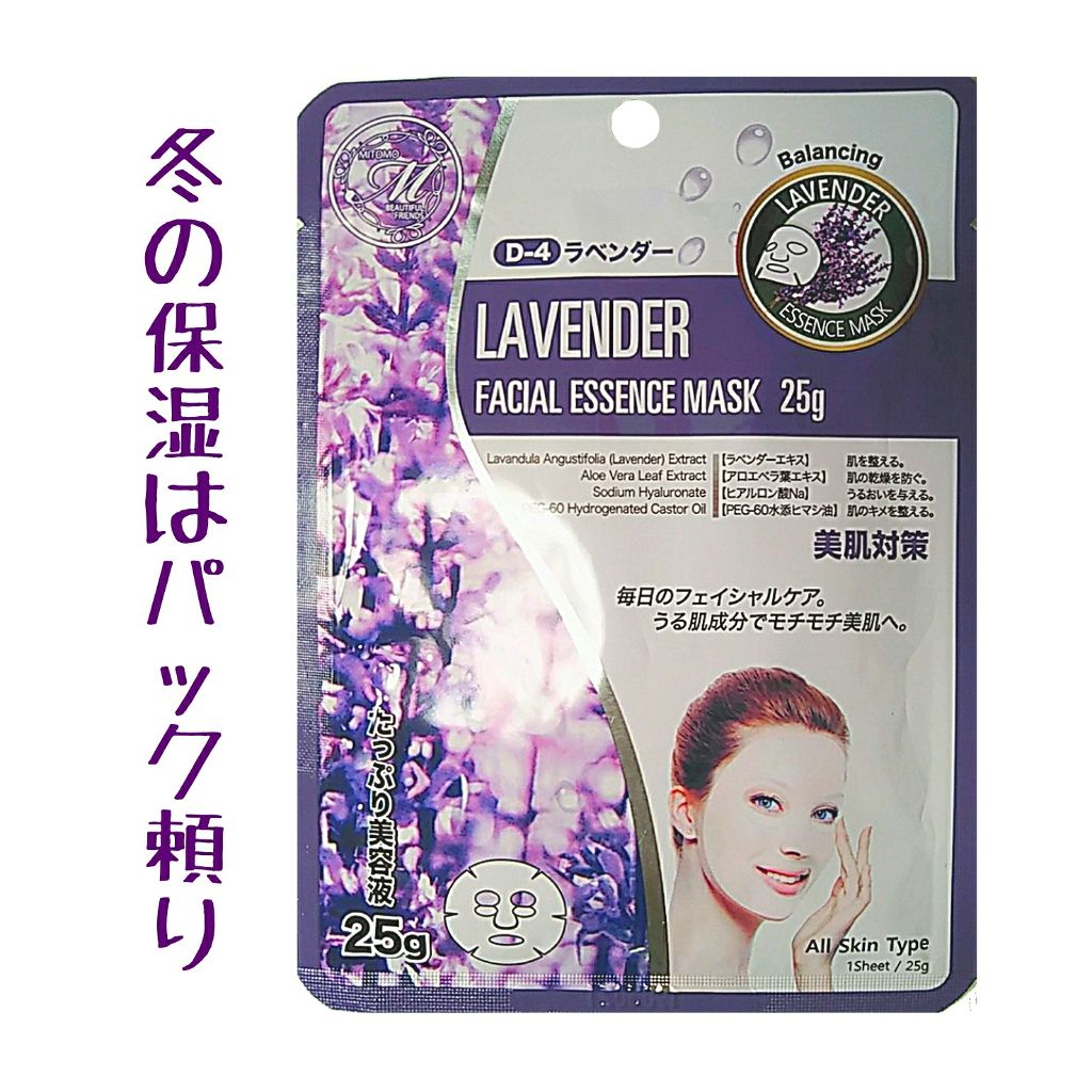 フェイシャルエッセンスマスク ラベンダー/MITOMO/シートマスク・パックを使ったクチコミ（1枚目）