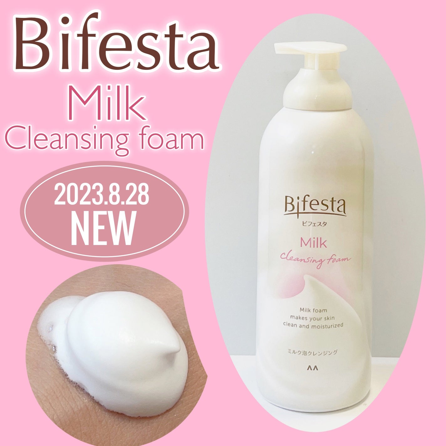 もっちりミルク泡クレンジング/ビフェスタ/クレンジングを使ったクチコミ(1枚目)