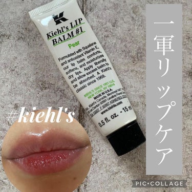 キールズ リップ バーム No.1/Kiehl's/リップケア・リップクリームを使ったクチコミ（1枚目）