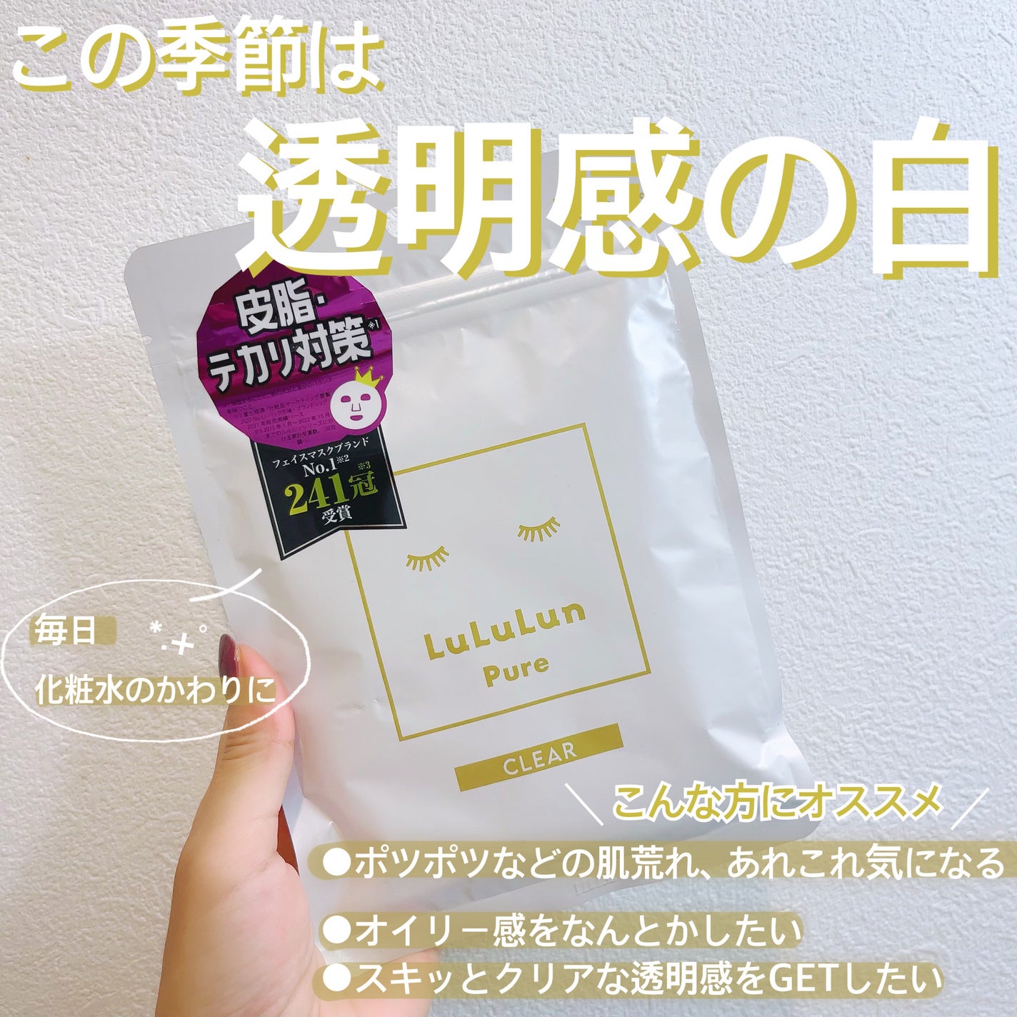 ルルルンピュア 白(クリア)/ルルルン/シートマスク・パックを使ったクチコミ(1枚目)