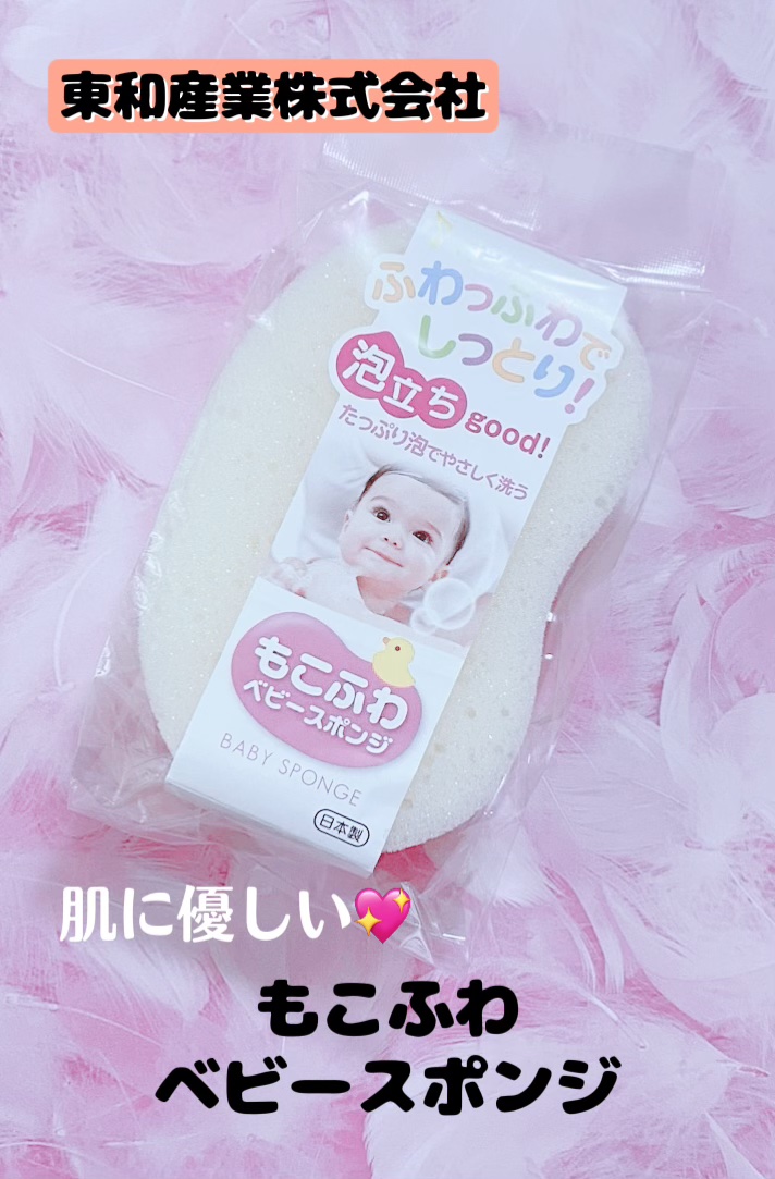 もこふわベビースポンジ/東和産業/その他を使ったクチコミ（1枚目）