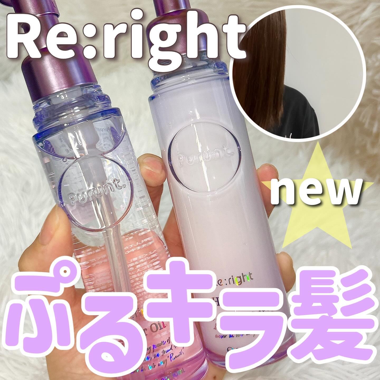 プルント リライト美容液ヘアミルク/Purunt./ヘアミルクを使ったクチコミ（1枚目）