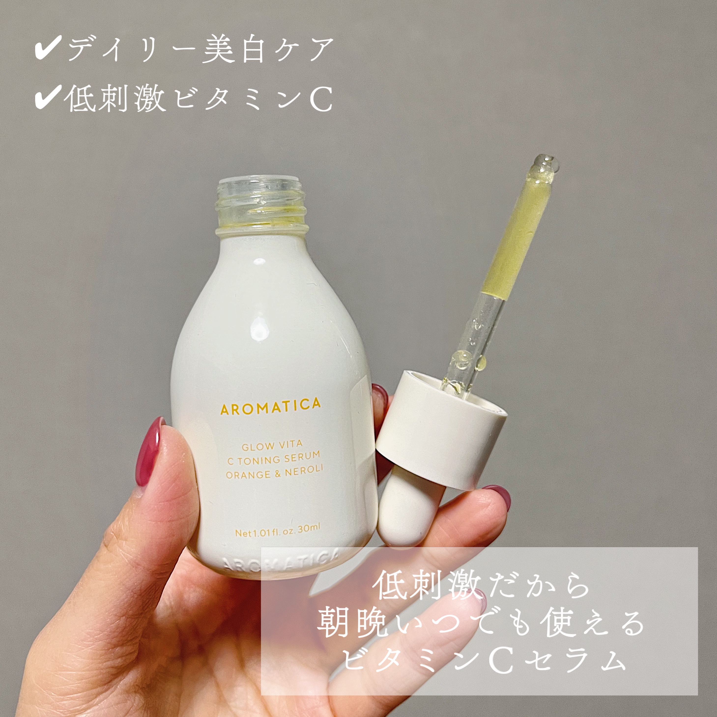 グロービタCトーニングセラム/AROMATICA/美容液を使ったクチコミ（2枚目）