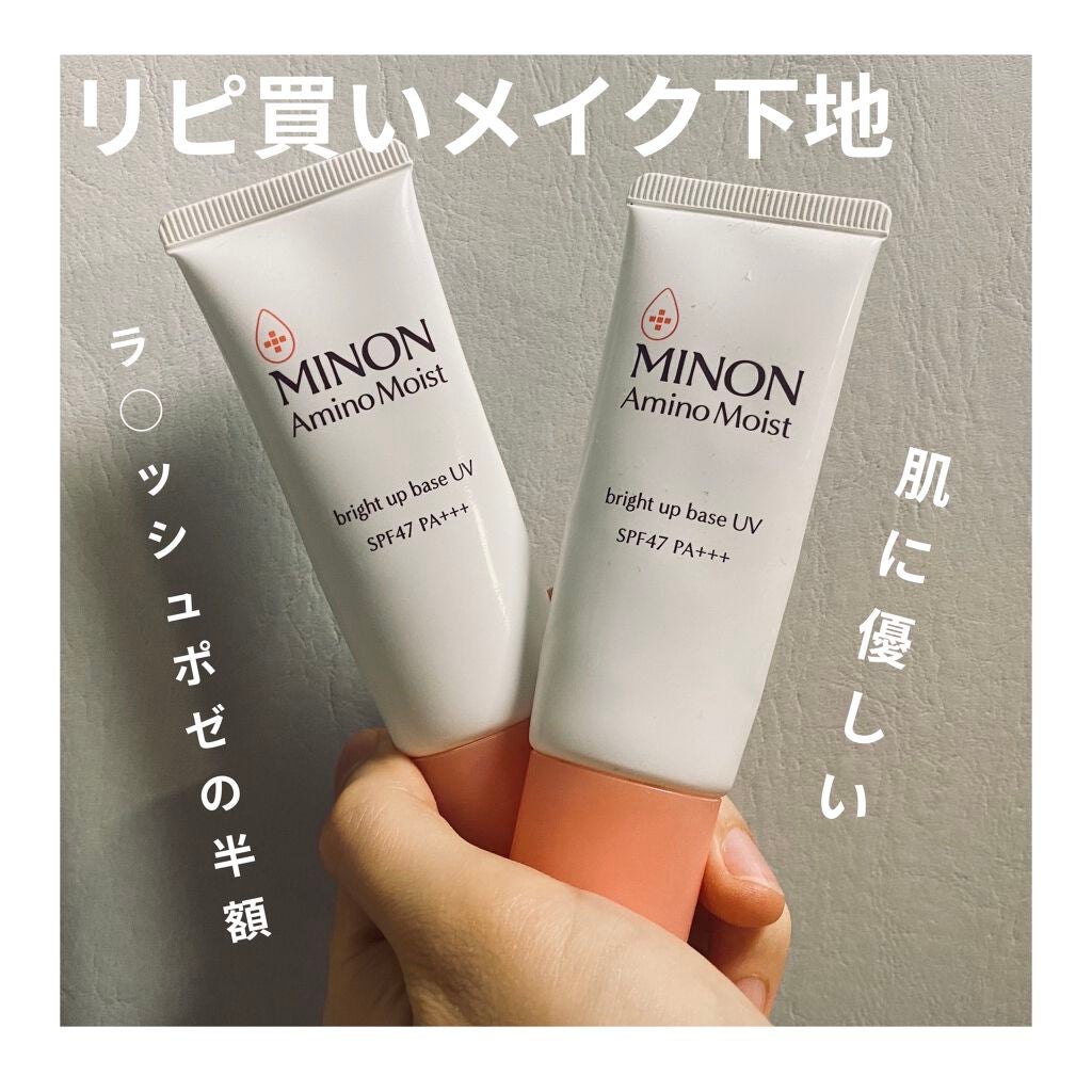 ミノン アミノモイスト ブライトアップベース UV/ミノン/化粧下地を使ったクチコミ(1枚目)