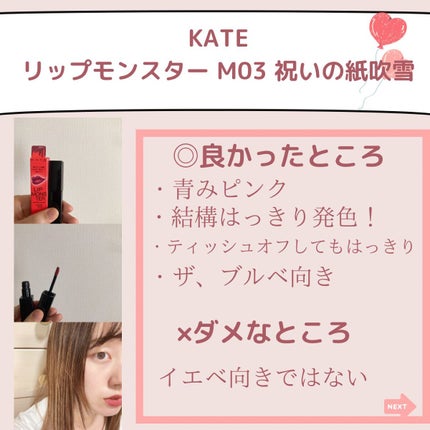 リップモンスター スフレマット/KATE/口紅を使ったクチコミ(6枚目)