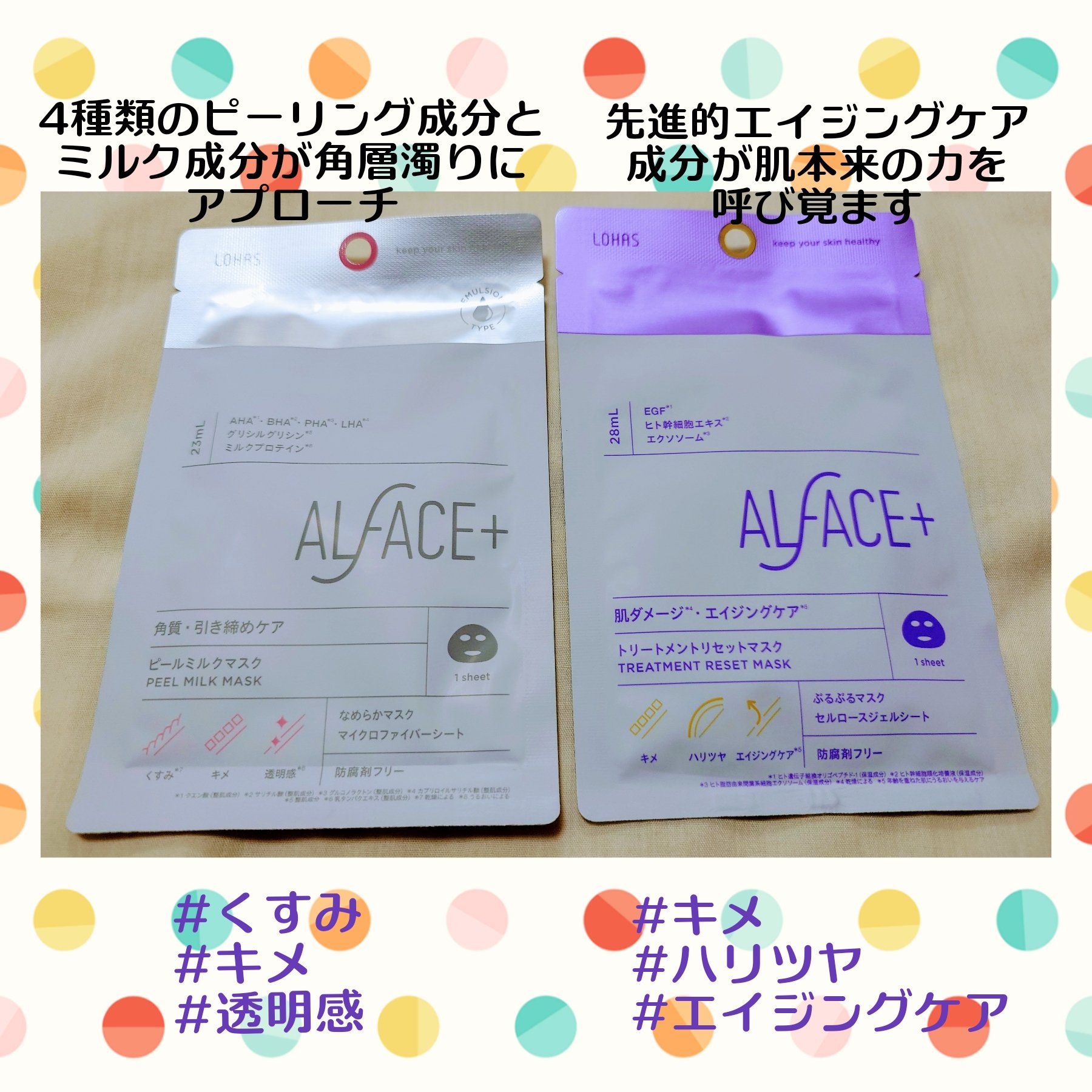 トリートメントリセットマスク/ALFACE+/シートマスク・パックを使ったクチコミ（1枚目）