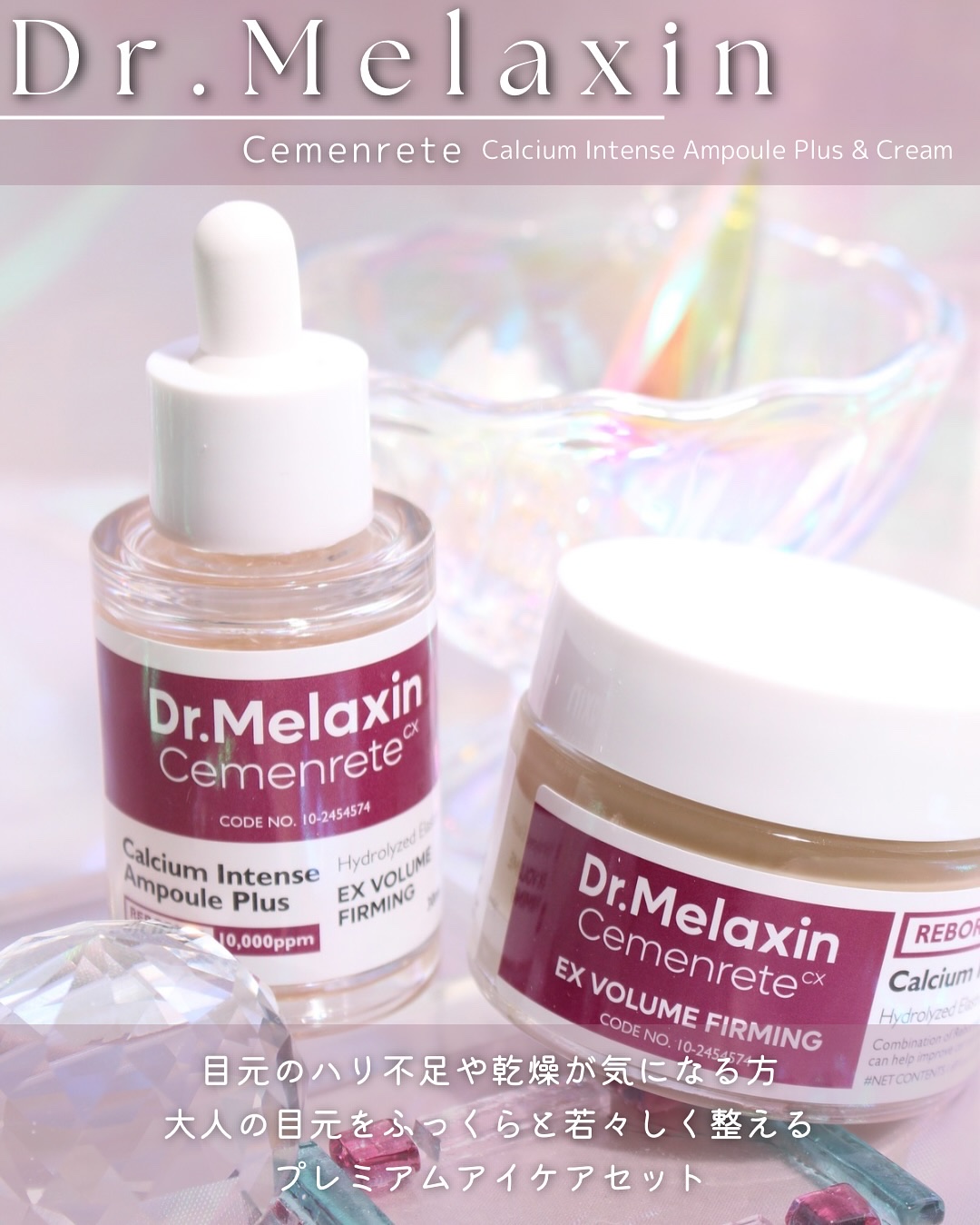 Cemenrete Calcium Intense Cream/Dr.Melaxin/フェイスクリームを使ったクチコミ（2枚目）