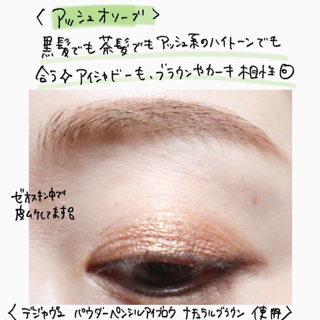 フィルム眉カラー/デジャヴュ/眉マスカラを使ったクチコミ(2枚目)