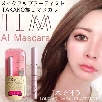 オールインワンマスカラ/ILM/マスカラを使ったクチコミ(1枚目)