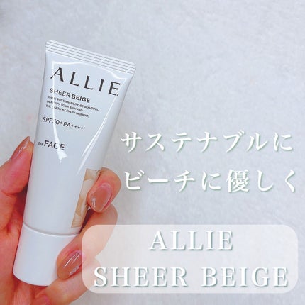 アリィー クロノビューティ カラーチューニングUV/アリィー/日焼け止めクリームを使ったクチコミ(1枚目)