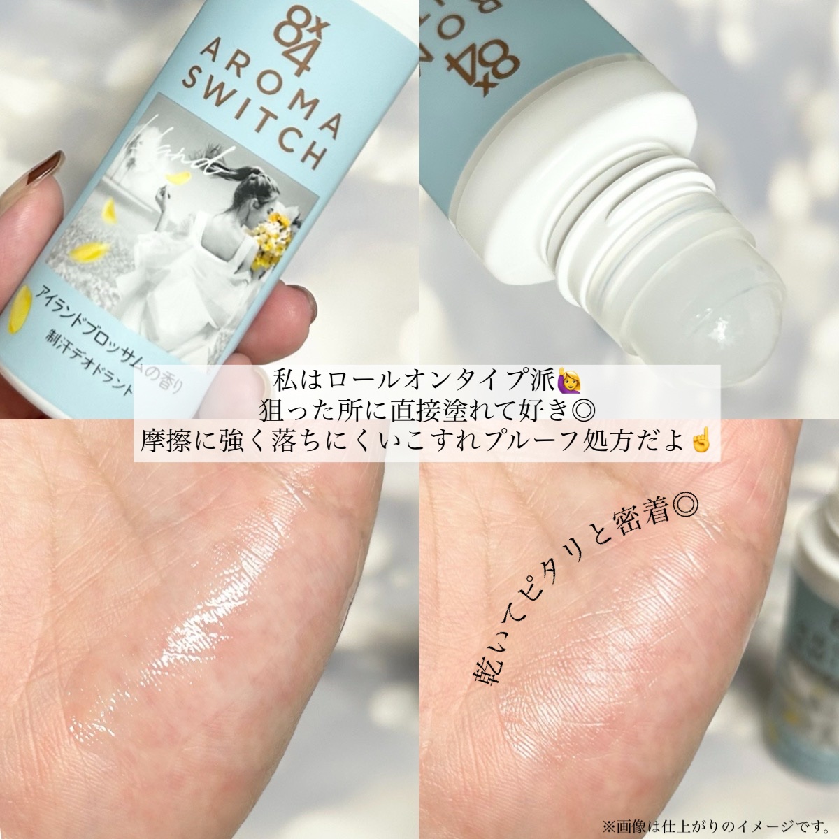 8x4 アロマスイッチ ロールオン アイランドブロッサムの香り/８ｘ４/デオドラント・制汗剤を使ったクチコミ（3枚目）