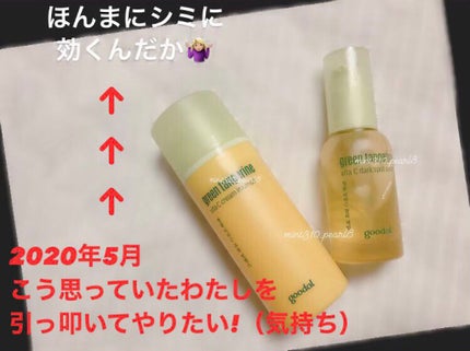 グリーンタンジェリン ビタC ダークスポットケアセラム/goodal/美容液を使ったクチコミ(3枚目)