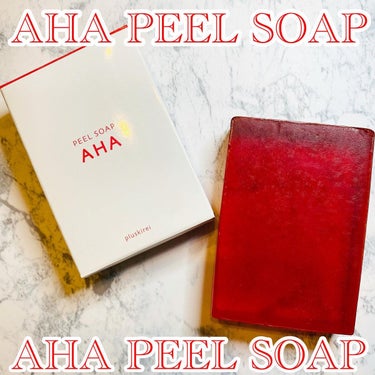 ピールソープ AHA/プラスキレイ/洗顔石鹸を使ったクチコミ（1枚目）
