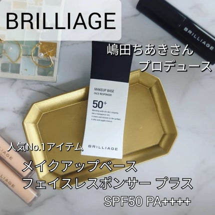 メイクアップベース フェイスレスポンサー プラス/ブリリアージュ/化粧下地を使ったクチコミ(1枚目)
