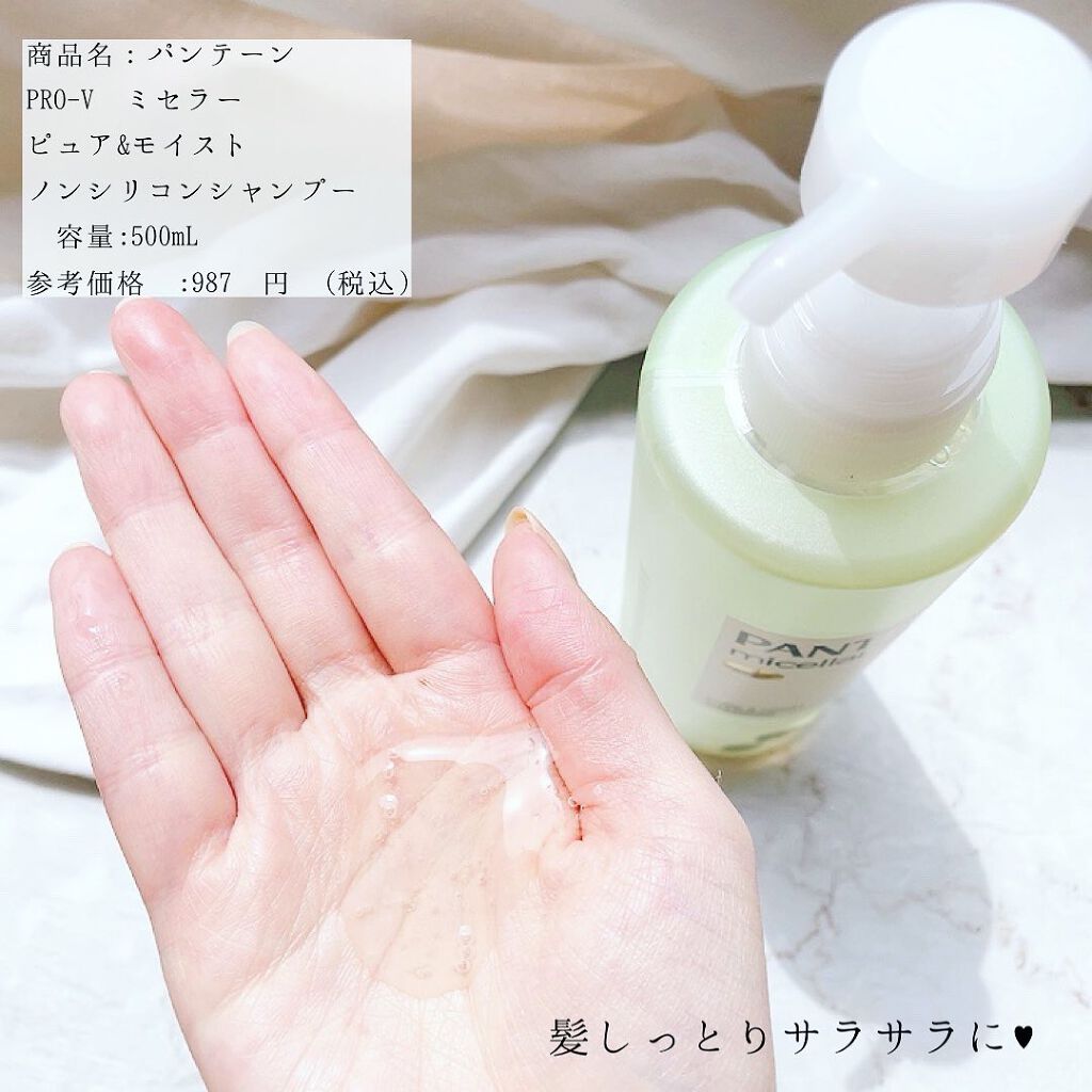 PRO-V ミセラー ピュア&モイスト ノンシリコンシャンプー/トリートメント/パンテーン/市販シャンプーを使ったクチコミ(2枚目)