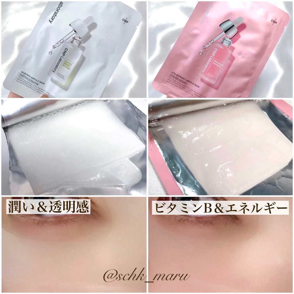 ミュゲナーアンプルマスク/CNP Laboratory/シートマスク・パックを使ったクチコミ(4枚目)