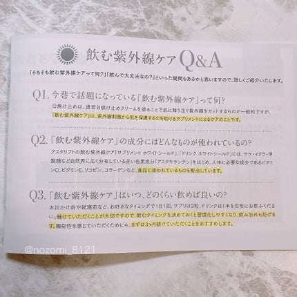 アスタリフト ホワイト ドリンク ホワイトシールド/アスタリフト/美容ドリンクを使ったクチコミ(4枚目)