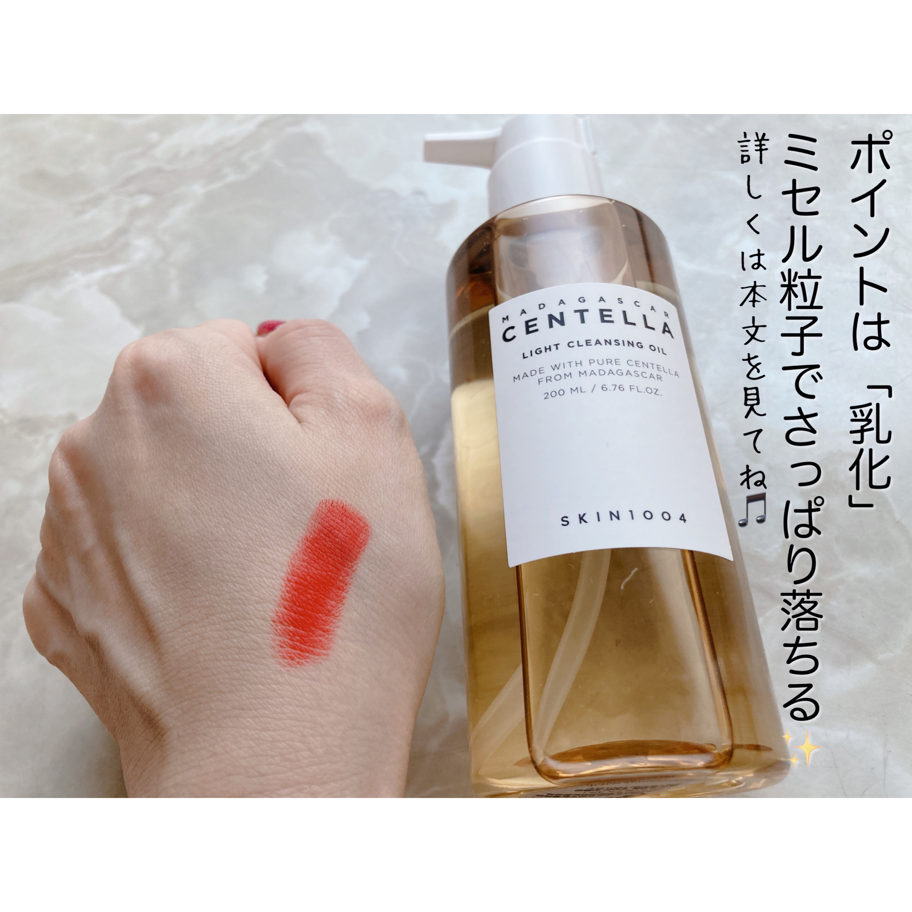 センテラ ライトクレンジングオイル/SKIN1004/オイルクレンジングを使ったクチコミ（3枚目）