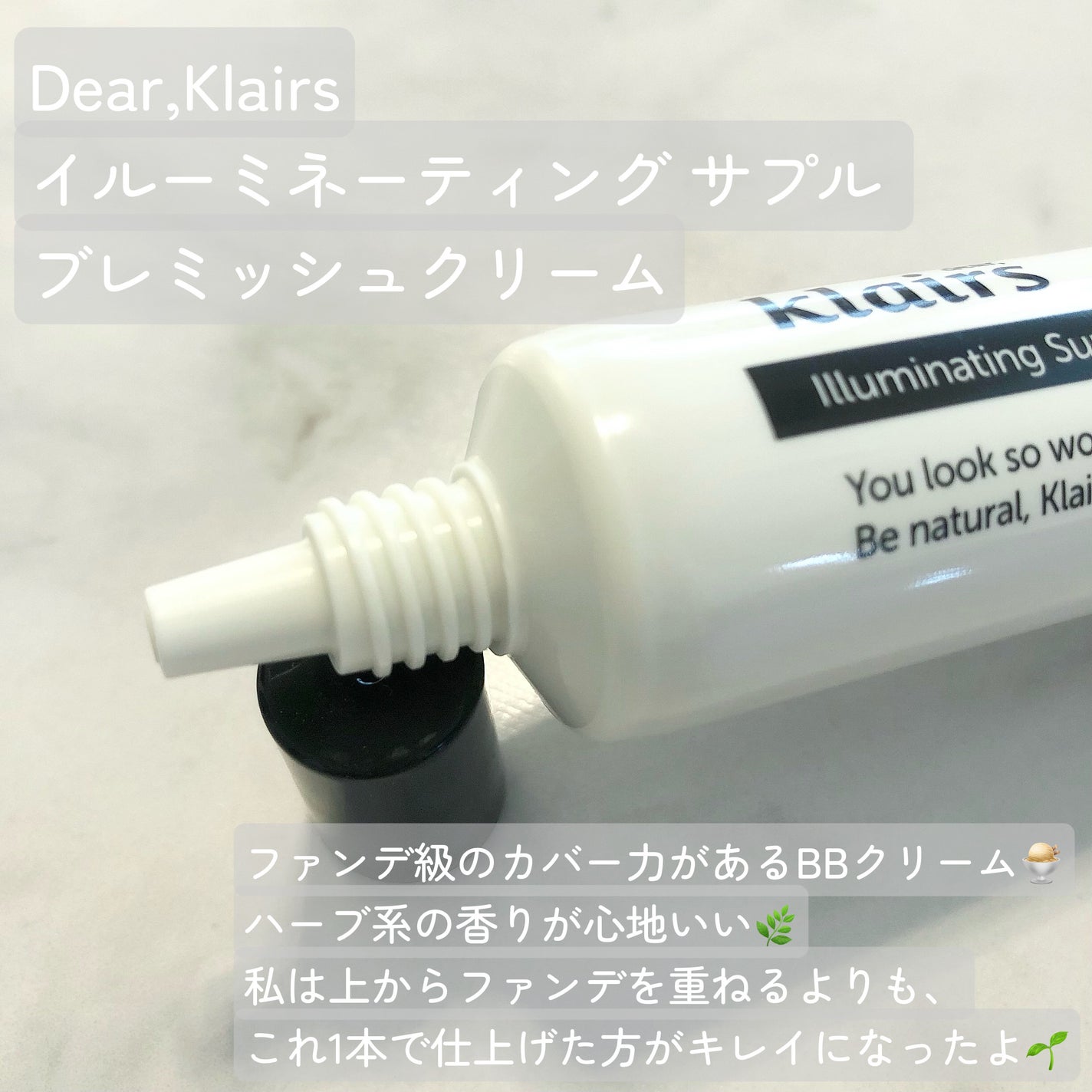 イルミネーティングサプルブレミッシュクリーム(40ml)/Klairs/化粧下地を使ったクチコミ(2枚目)