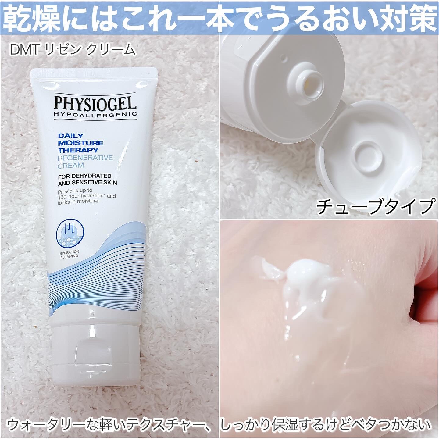 DMT リゼン クリーム 100mL/PHYSIOGEL/フェイスクリームを使ったクチコミ（3枚目）