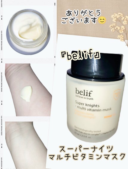 スーパーナイツ ビタミンマスク/belif/フェイスクリームを使ったクチコミ(1枚目)