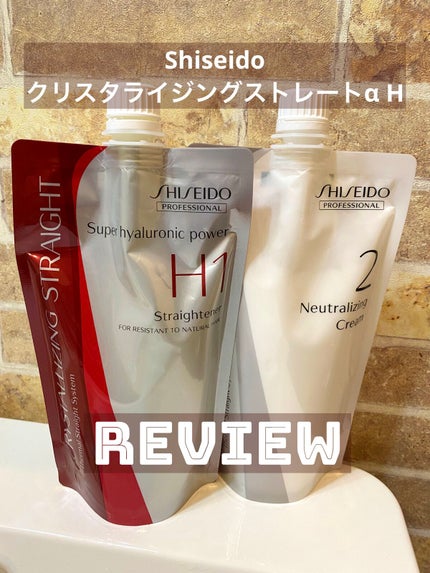 クリスタライジング ストレート/SHISEIDO/その他を使ったクチコミ(1枚目)