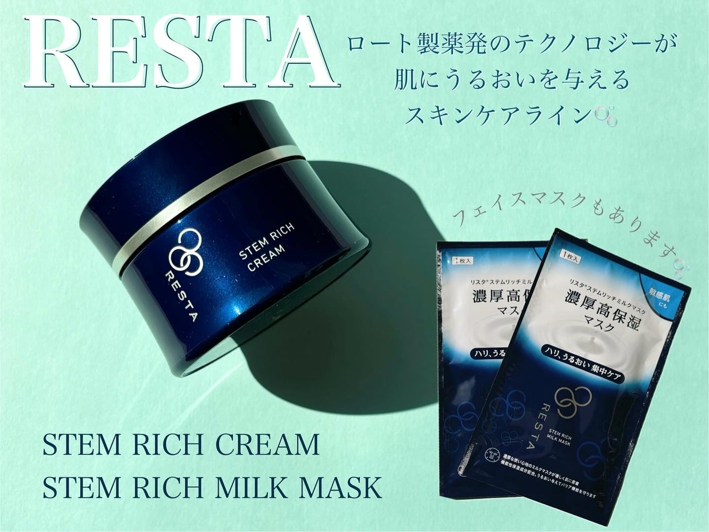 リスタ ステムリッチローション ミルク クリーム RESTA リスタのスキンケア・基礎化粧品 ステムリッチクリーム&ステム