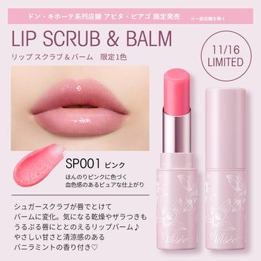 Visée(ヴィセ)Official アカウント on LIPS 「【NEW!&Limited!】11月16日(木)シュガースクラ..」（1枚目）