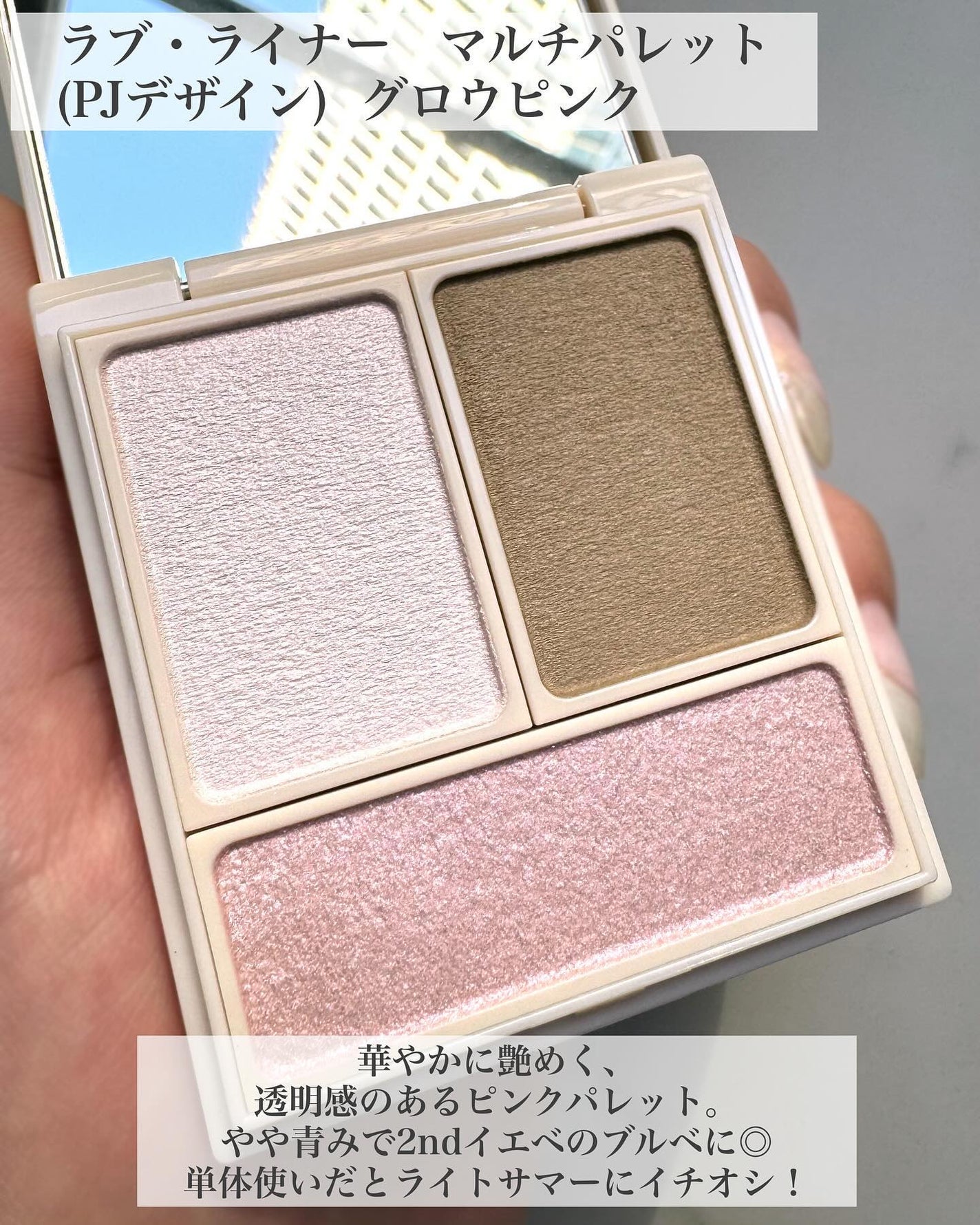マルチパレット PJデザイン<アイカラー&チーク>/ラブ・ライナー/マルチパレットを使ったクチコミ(3枚目)