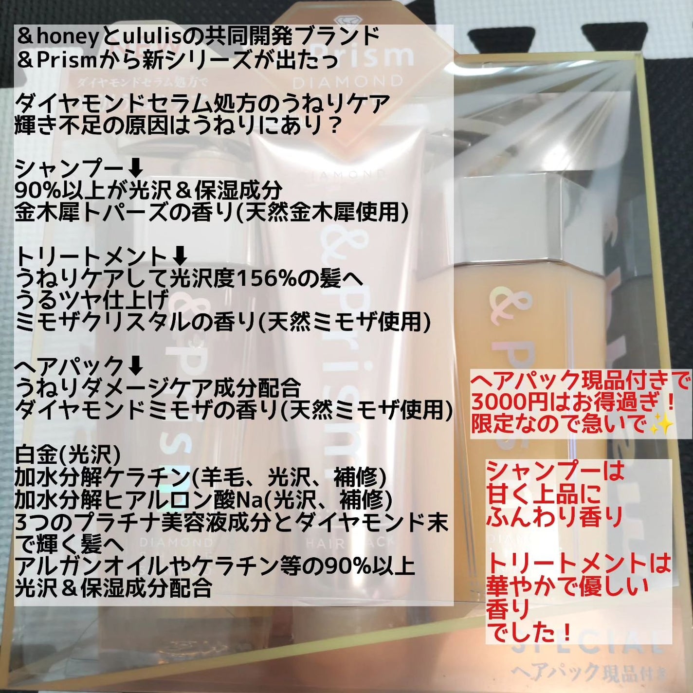 DIAMOND SHINE シャンプー/ヘアトリートメント/&Prism/市販シャンプーを使ったクチコミ(2枚目)