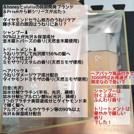 DIAMOND SHINE シャンプー/ヘアトリートメント/&Prism/市販シャンプーを使ったクチコミ(2枚目)