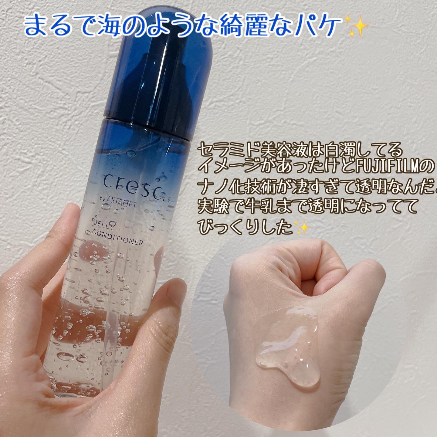 ジェリー コンディショナー/cresc. by ASTALIFT/化粧水を使ったクチコミ（2枚目）