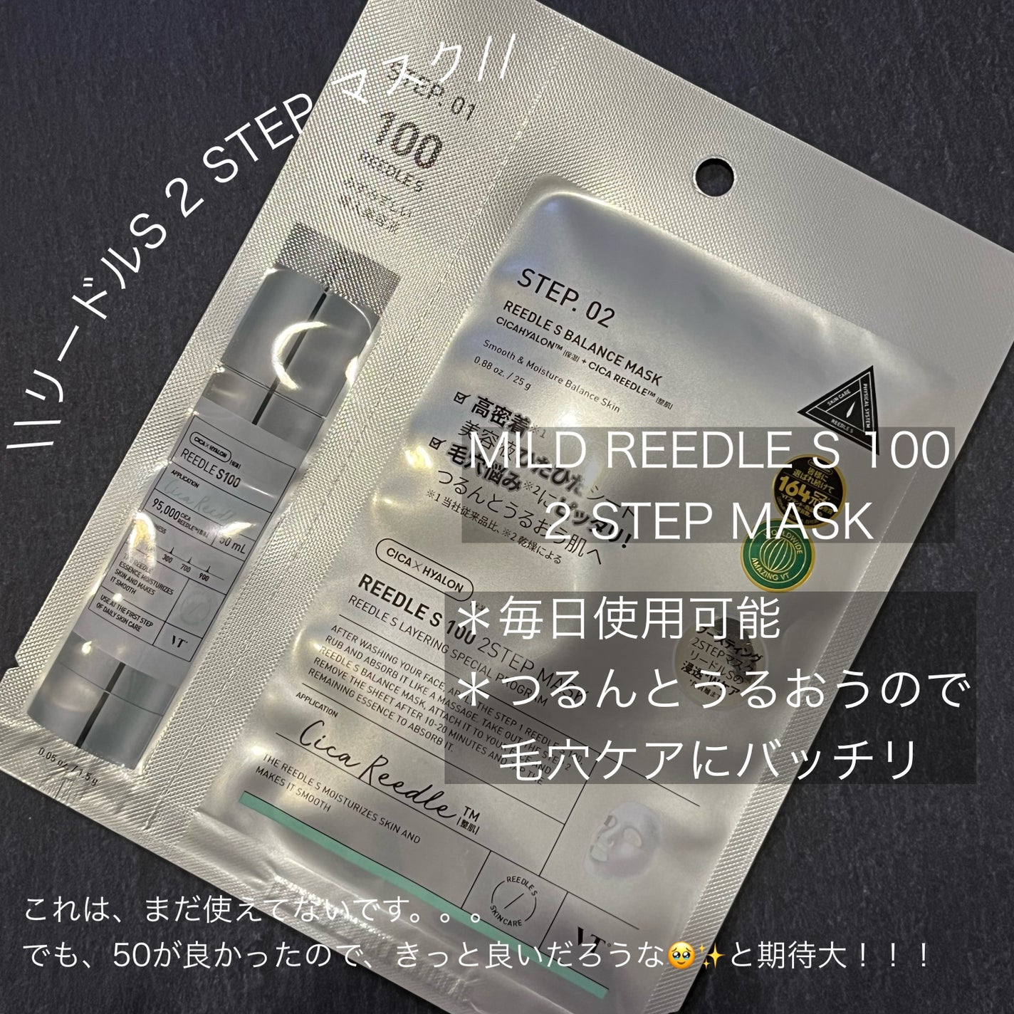 マイルドリードルS 50 2ステップマスク/VT/シートマスク・パックを使ったクチコミ(3枚目)