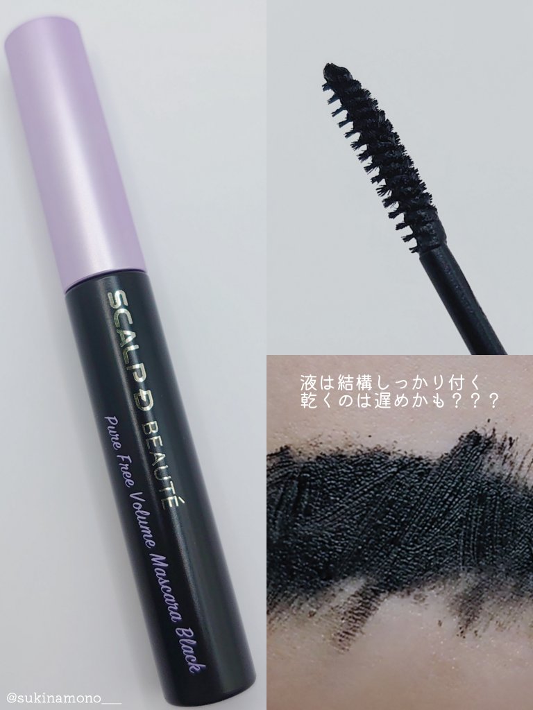 スカルプD ボーテ ピュアフリーボリュームマスカラ/アンファー(スカルプD)/マスカラを使ったクチコミ（2枚目）