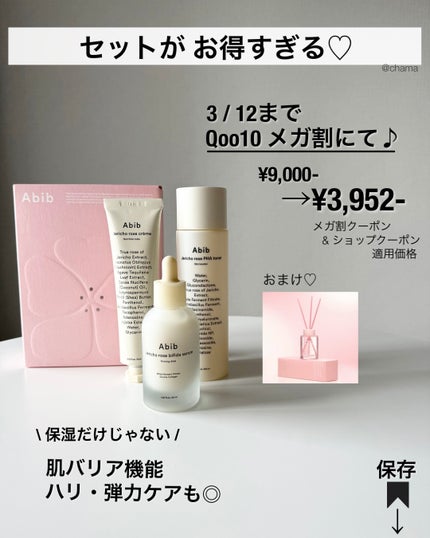 chama |ニキビ体質の正直レビュー🌻 on LIPS 「お得すぎんか⁈😳💕 Abibの復活草シリーズ🌿トナーの新作が..」(8枚目)