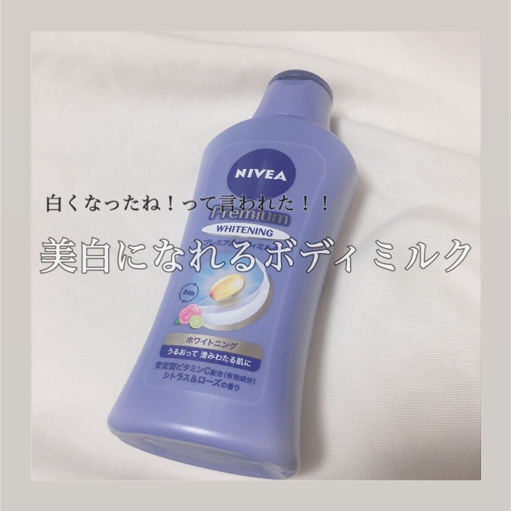 プレミアムボディミルク ホワイトニング【医薬部外品】 /ニベア/ボディミルクを使ったクチコミ(1枚目)