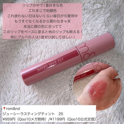 ジューシーラスティングティント/rom&nd/リップティントを使ったクチコミ(10枚目)