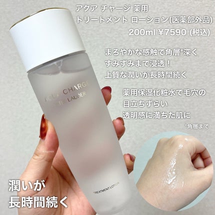 アクア チャージ 薬用 トリートメント ローション/ESTEE LAUDER/化粧水を使ったクチコミ(3枚目)