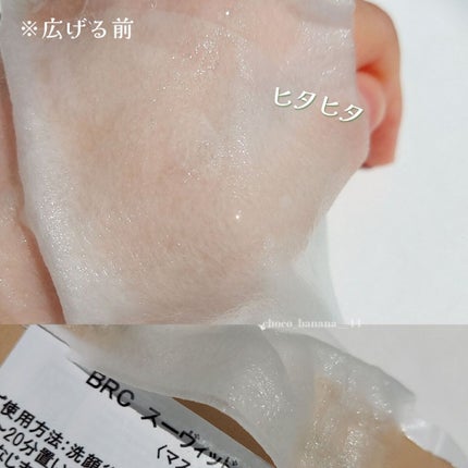 スーヴィッド マスクシート ブロッコリー/SKINFOOD/シートマスク・パックを使ったクチコミ(5枚目)