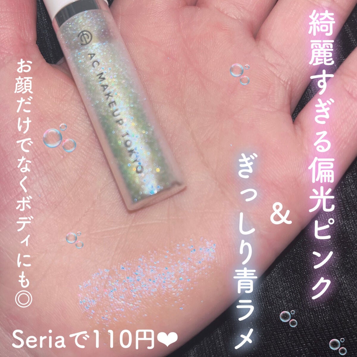 リキッドアイカラー/AC MAKEUP/リキッドアイシャドウを使ったクチコミ(1枚目)