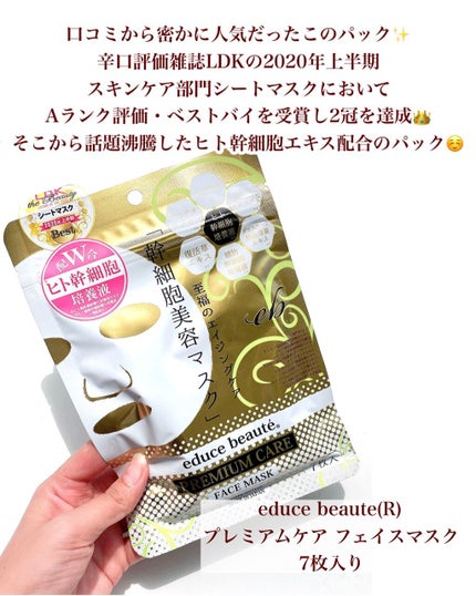 プレミアムケア フェイスマスク/educe beaute/シートマスク・パックを使ったクチコミ(2枚目)