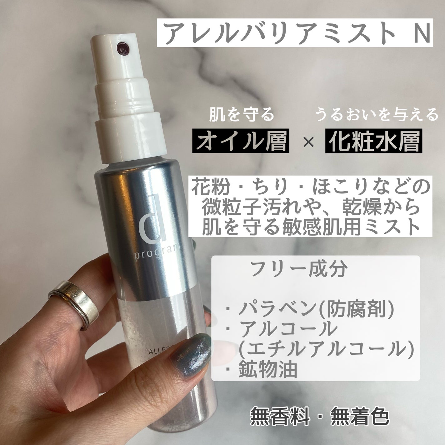 アレルバリア ミスト/d プログラム/ミスト状化粧水を使ったクチコミ(5枚目)