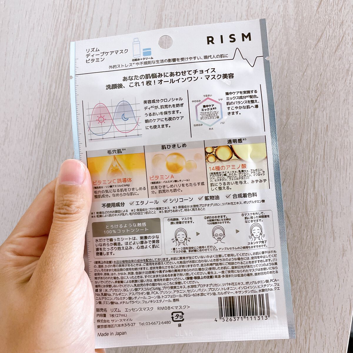 ディープケアマスク ビタミン/RISM/シートマスク・パックを使ったクチコミ（2枚目）