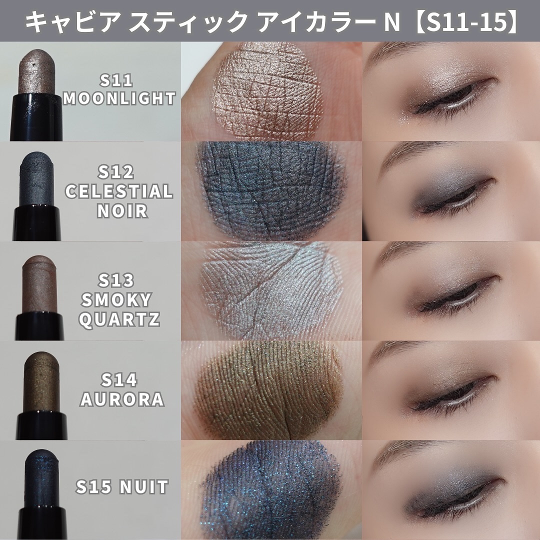 2024年秋新作スティックアイシャドウ】キャビア スティック アイカラー