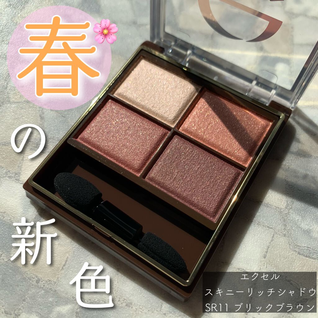 スキニーリッチシャドウ/excel/アイシャドウパレットを使ったクチコミ(1枚目)