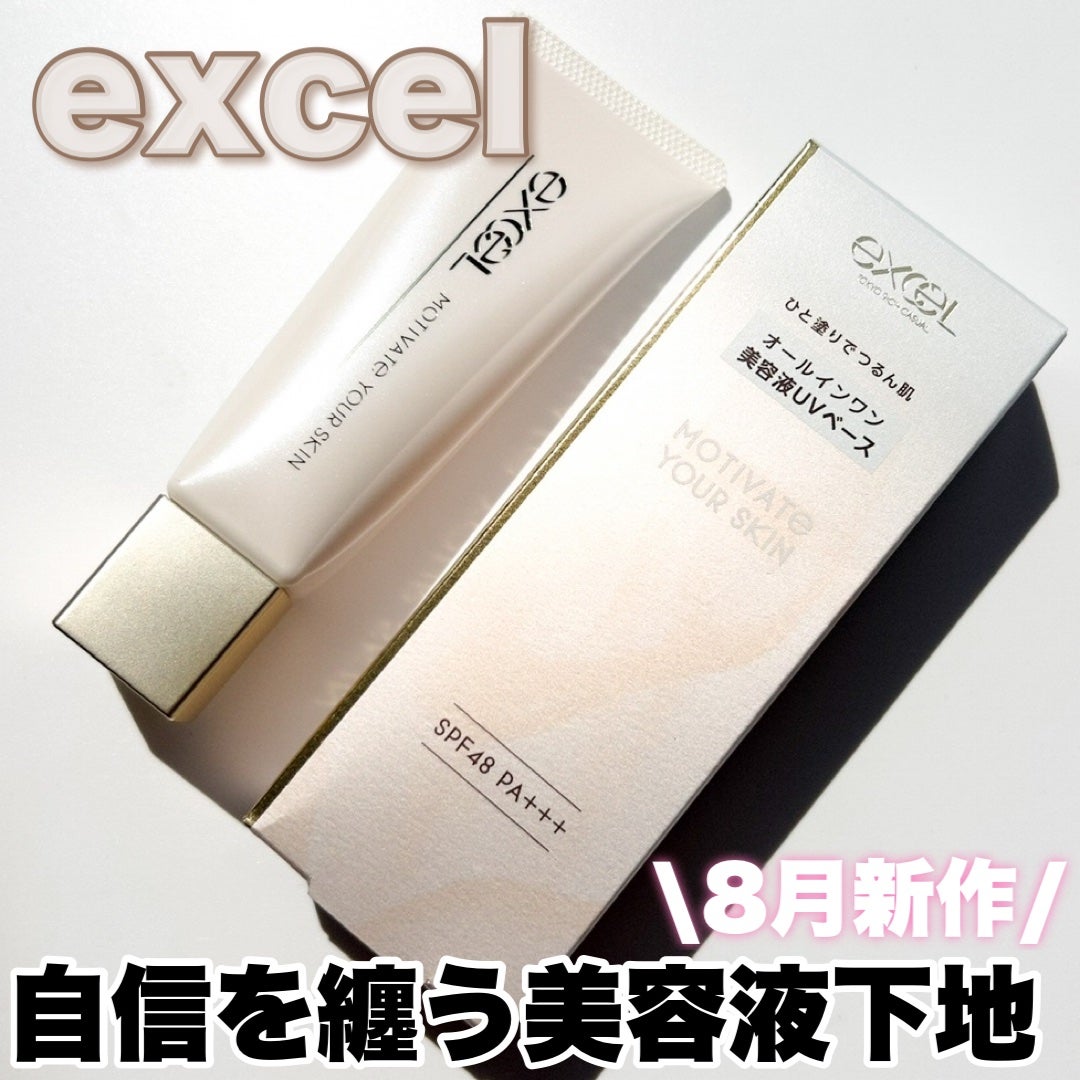 モチベートユアスキン/excel/化粧下地を使ったクチコミ(1枚目)