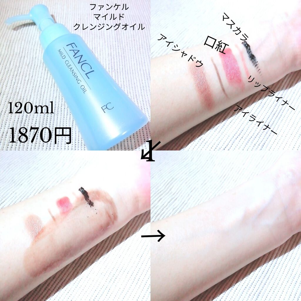 マイルドクレンジング オイル/ファンケル/オイルクレンジングを使ったクチコミ(2枚目)