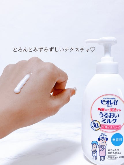 角層まで浸透する うるおいミルク 無香料/ビオレu/ボディミルクを使ったクチコミ(3枚目)