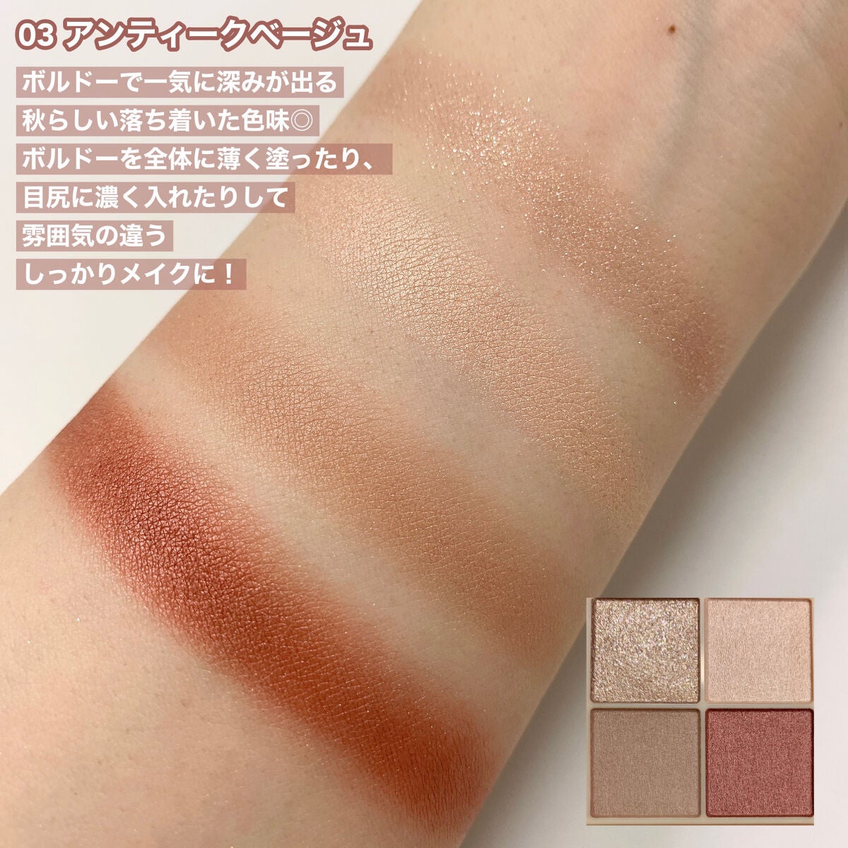 ベージュトーンアイシャドウ/CEZANNE/アイシャドウパレットを使ったクチコミ(6枚目)