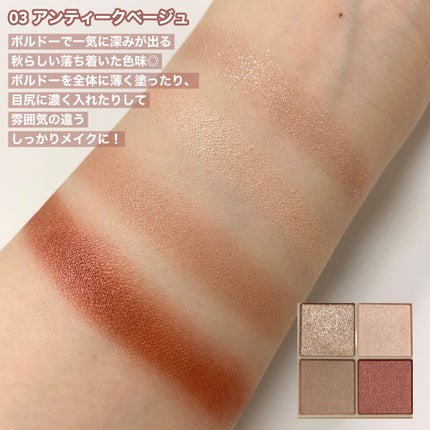 ベージュトーンアイシャドウ/CEZANNE/アイシャドウパレットを使ったクチコミ(6枚目)